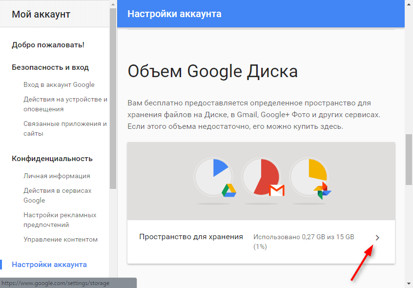 Как настроить аккаунт в Google 9