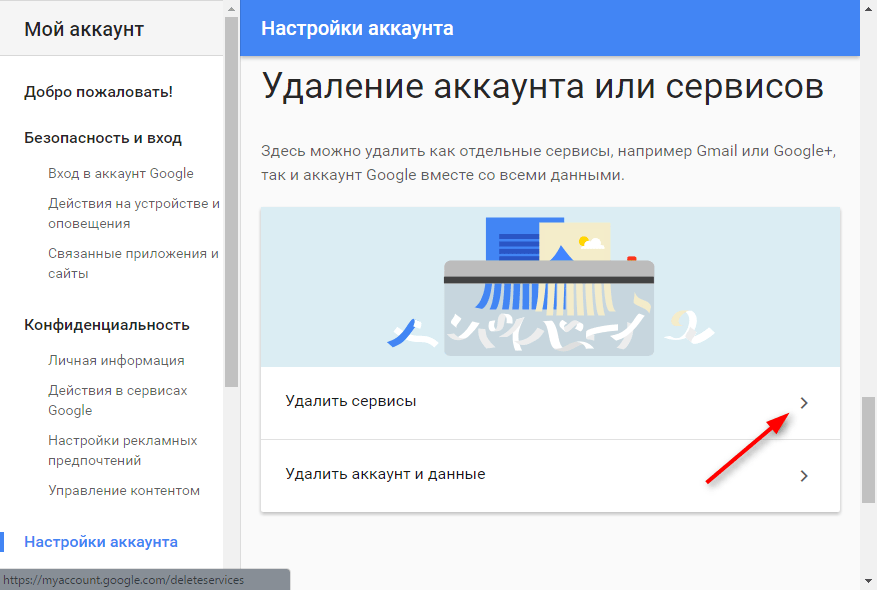 Как настроить аккаунт в Google 11