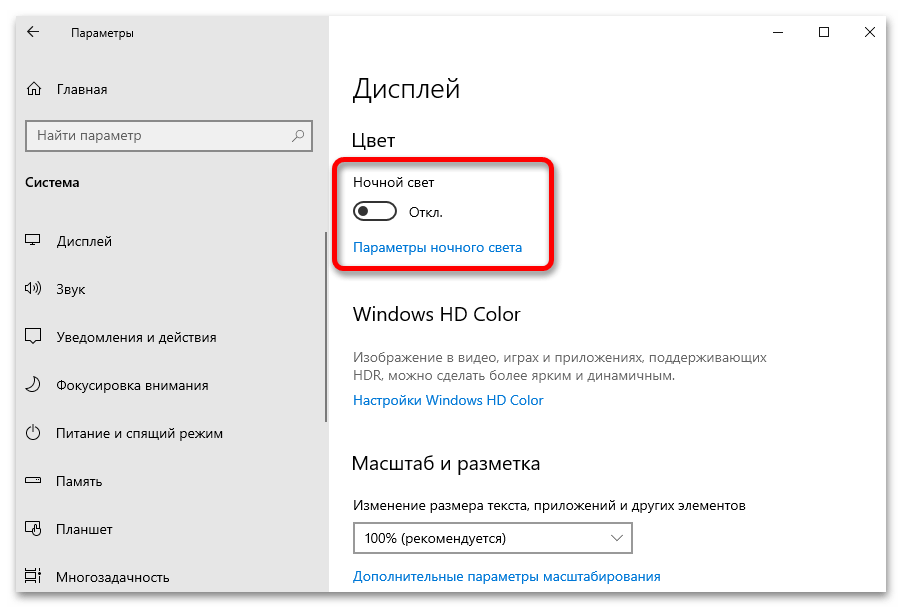 не_работает_ночной_свет_в_windows_10_02