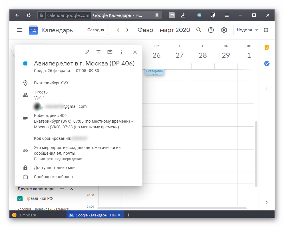 Использование веб-версии сервиса Google Календарь после регистрации аккаунта Google