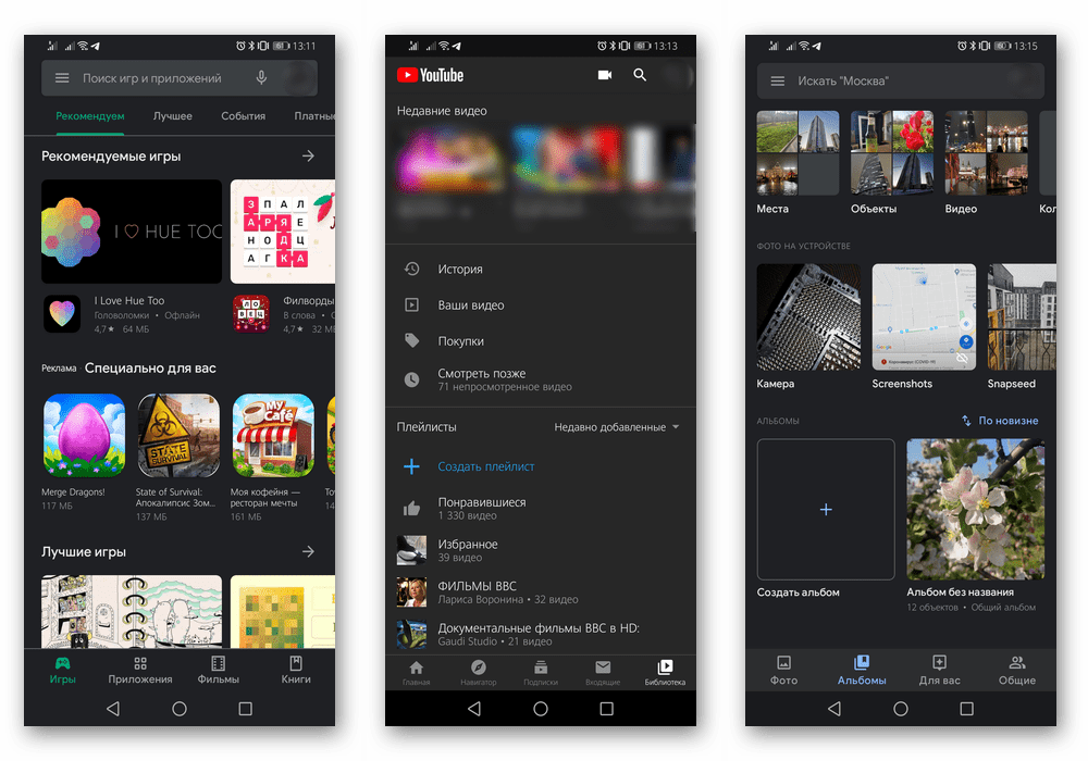 Развлекательные приложения Google-сервисов на Android после регистрации Google-аккаунта