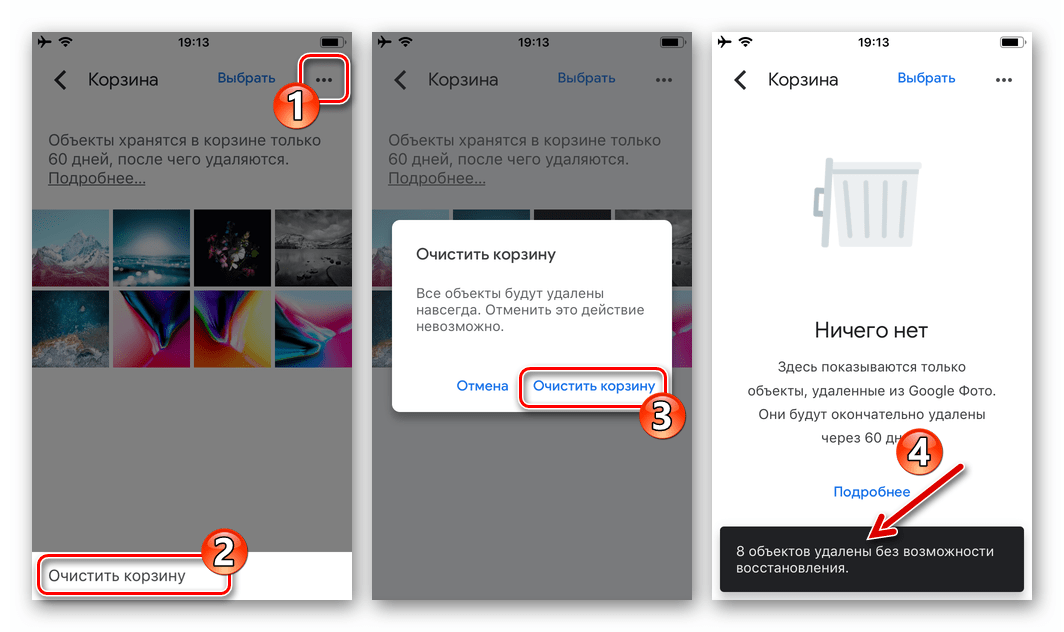 Google Фото для iOS - очистка Корзины сервиса через программу
