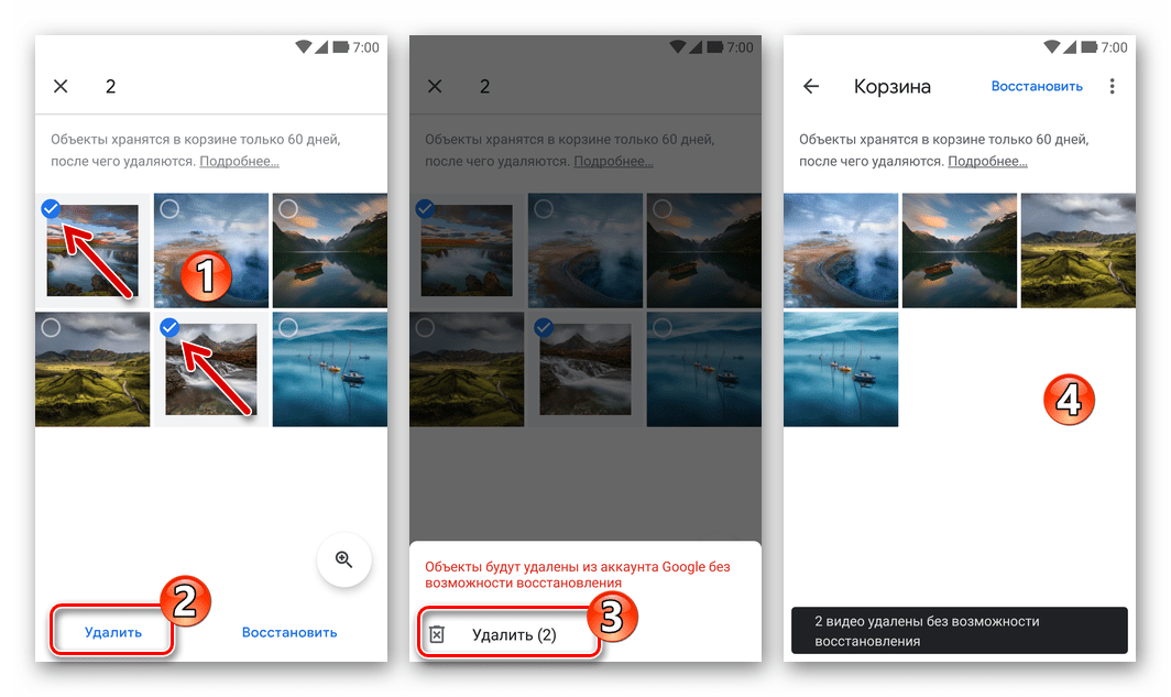 Google Фото для Android удаление отдельных объкетов из Корзины в приложении