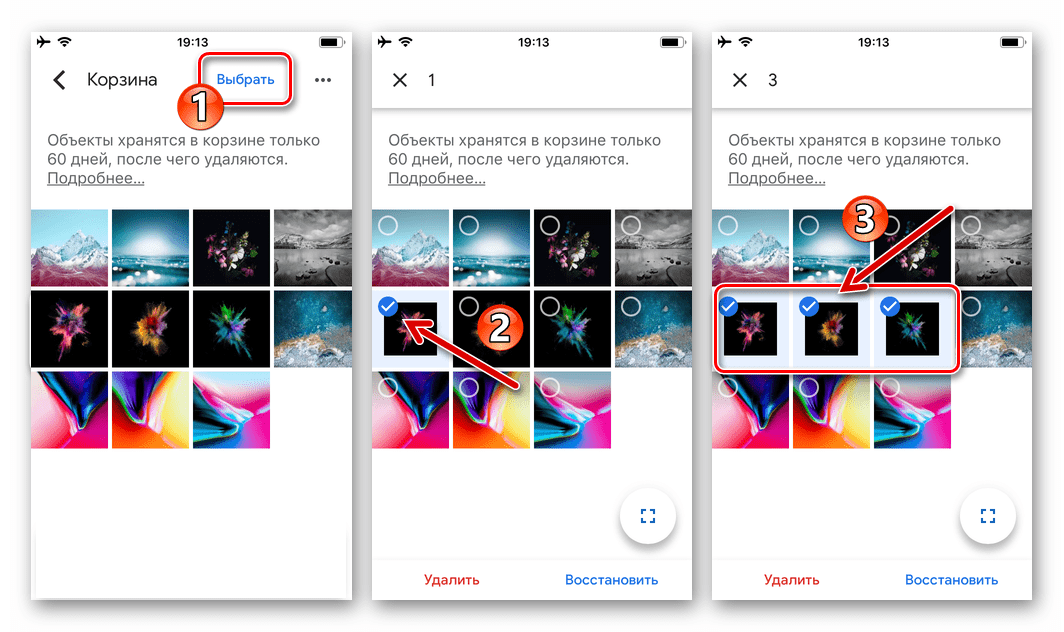 Google Фото для iOS - выбор нескольких объектов в Корзине для безвозвратного удаления