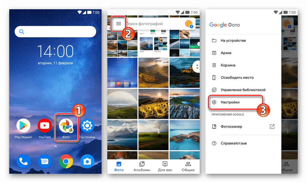 Google Фото для Андроид - запуск приложения, переход в Настройки для отключения опции Автозагрузки