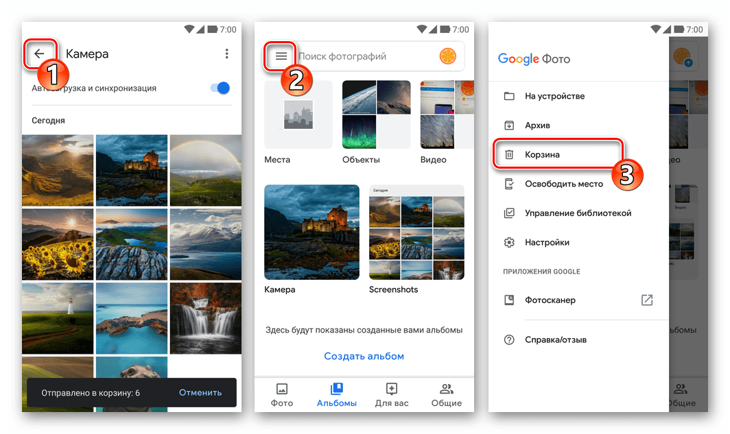 Google Фото для Android - вызов главного меню приложения, переход в Корзину