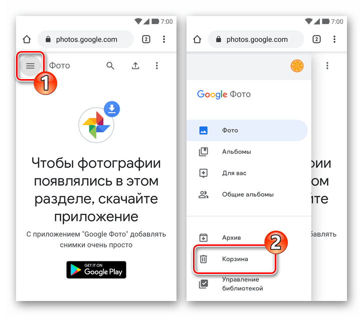 Google Фото - меню веб-сайта сервиса, прееход в корзину