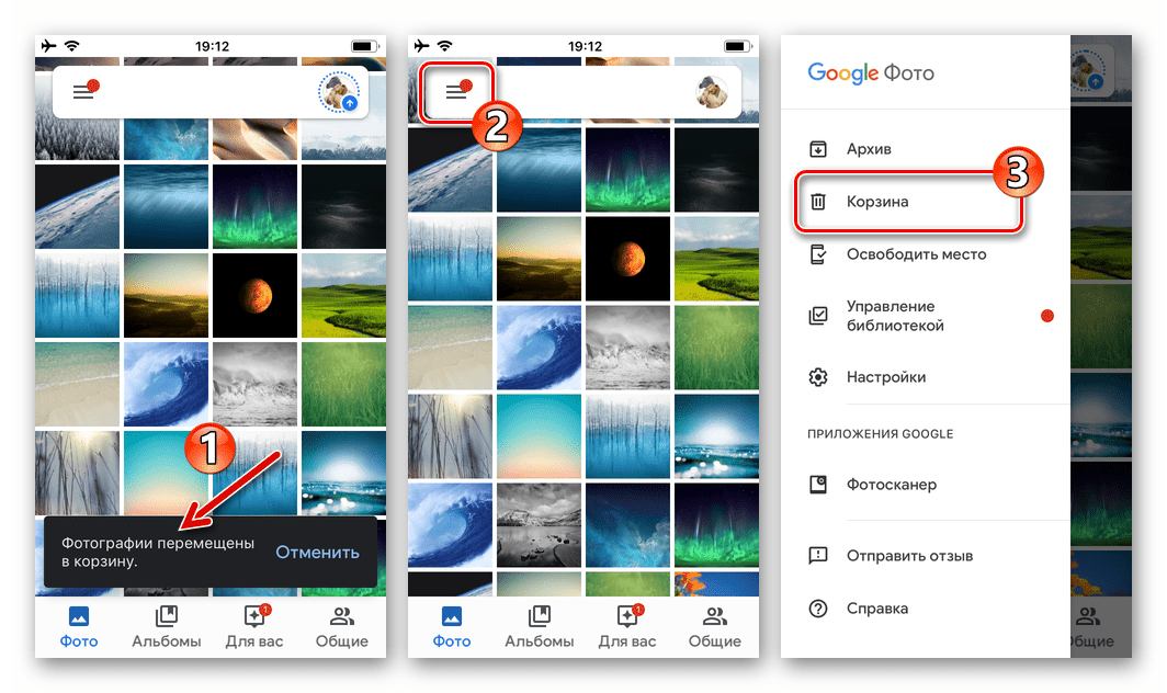 Google Фото для iOS - Переход в Корзину после удаления фотографий