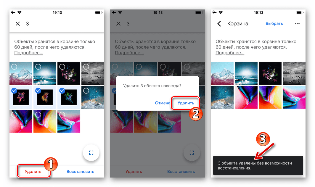 Google Фото для iOS - удаление из корзины нескольких фотографий