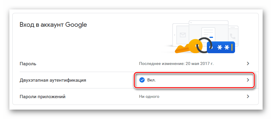 Активация функции Двухэтапная аутентификация в настройках аккаунта Google