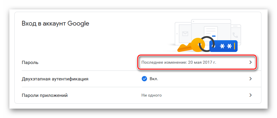 Активирование функции изменения пароля в настройках аккаунта Google