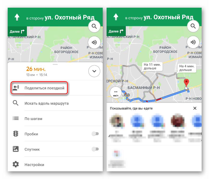 Оповещение пользователей о маршруте при навигации в мобильном приложении Google Maps