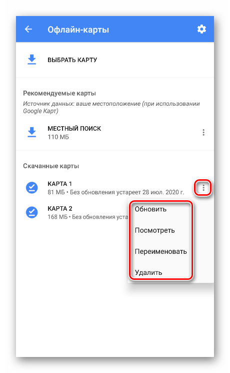 Переход к настройке скачанных карт в мобильном приложении Google Maps