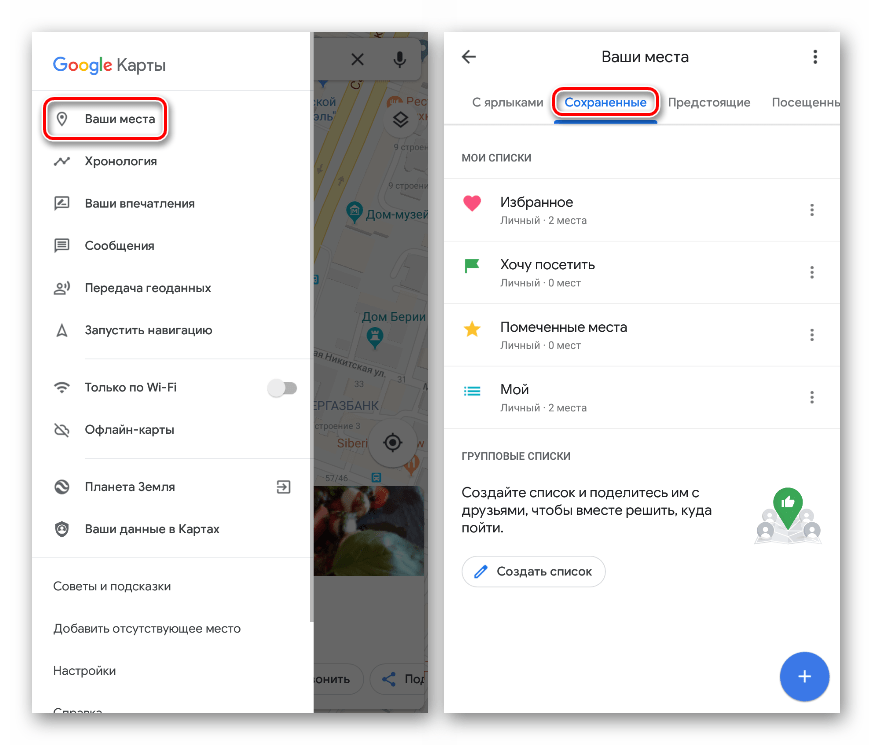 Списки с сохраненными местами в меню в мобильной версии Google Maps