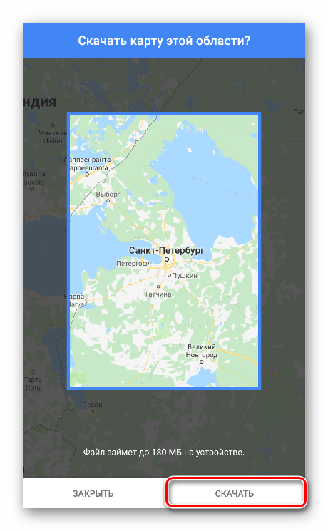 Настройка офлайн карты региона для скачивания в мобильном приложении Google Maps