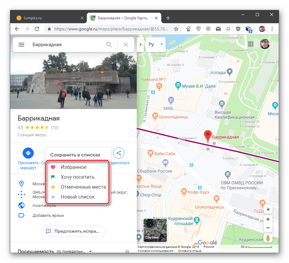 Выбор списка для сохранения отмеченного места в настольной версии Google Maps