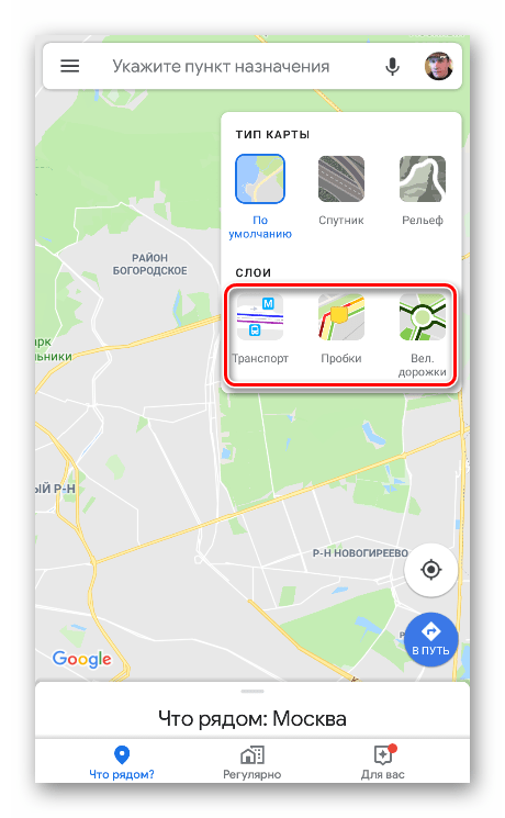 Выбор наложения дополнительной информации на карты в мобильном приложении Google Maps
