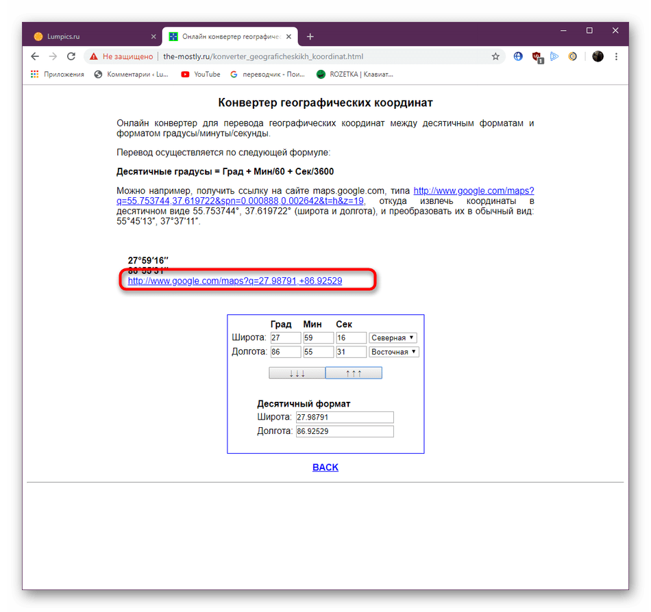 Переход на сайт Карты Google для отображения конвертированных координат