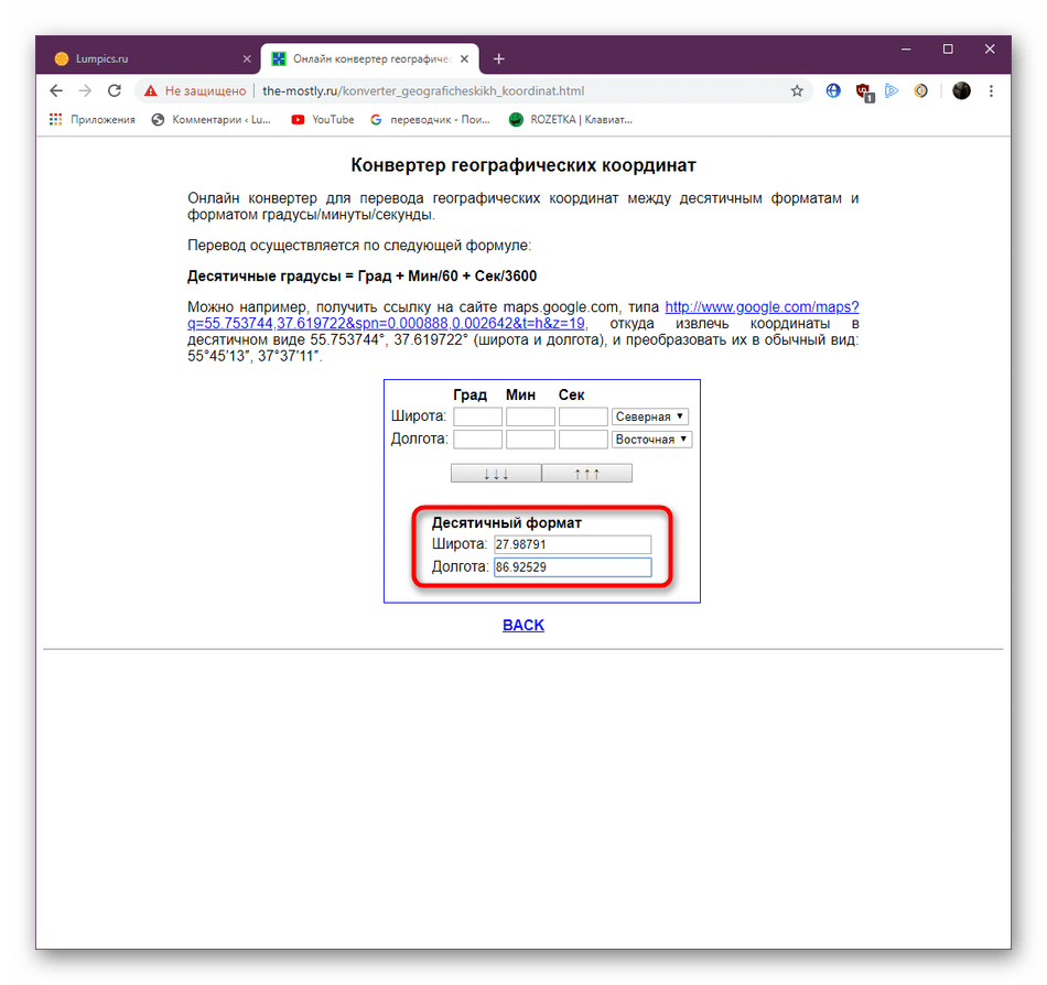 Конвертирование координат для поиска на сайте Карты Google