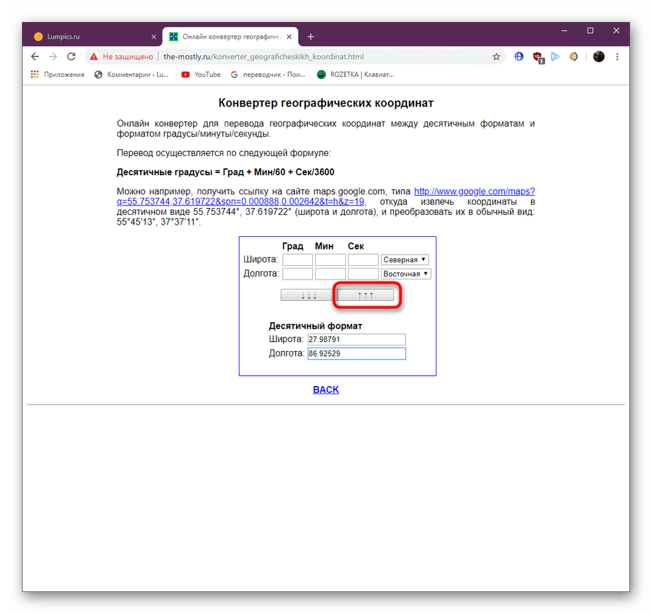 Запустить конвертирование координат для поиска на сайте Карты Google