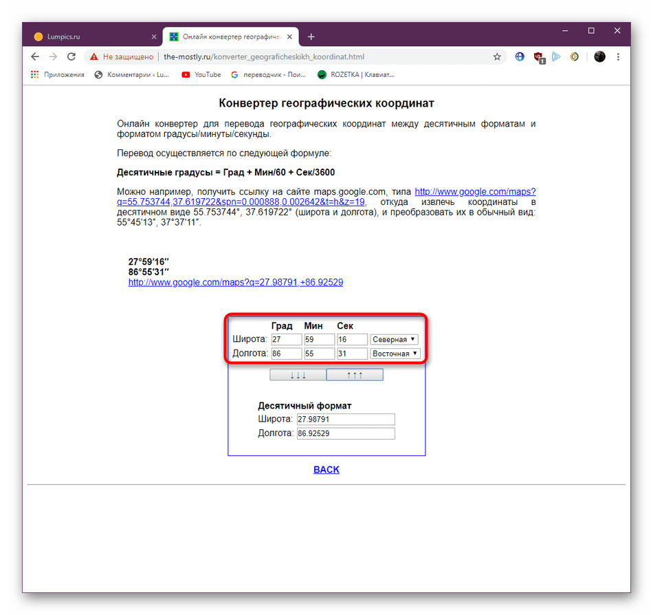 Получить значения координат после конвертирования для сайта Карты Google
