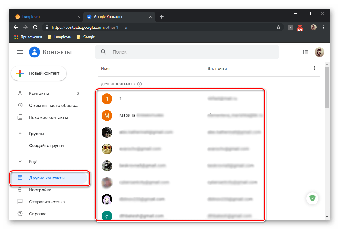 Контакты электронной почты в аккаунте Google