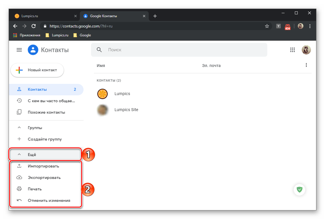 Дополнительные действия с контактами в учетной записи Google
