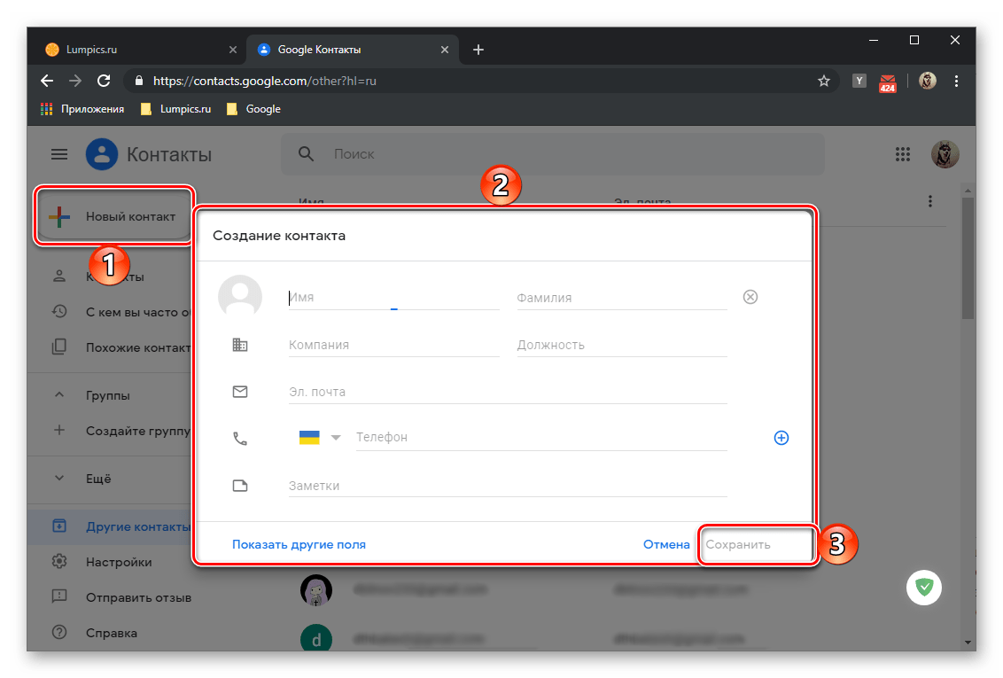 Добавление нового контакта в учетную запись Google