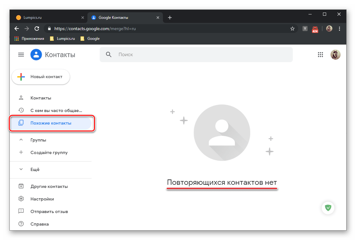 Список повторяющихся контактов в учетной записи Google