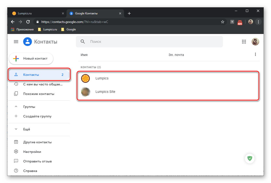 Просмотр списка контактов в браузере Google Chrome