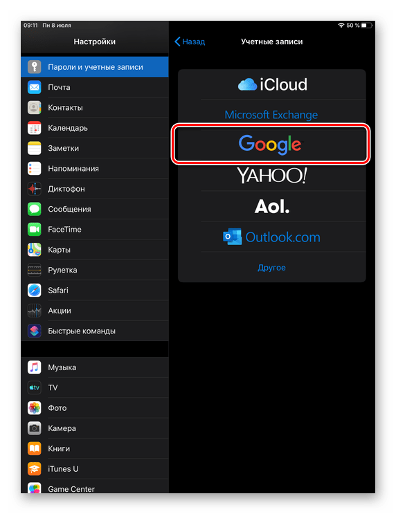 Добавление новой учетной записи Google на устройство с iOS