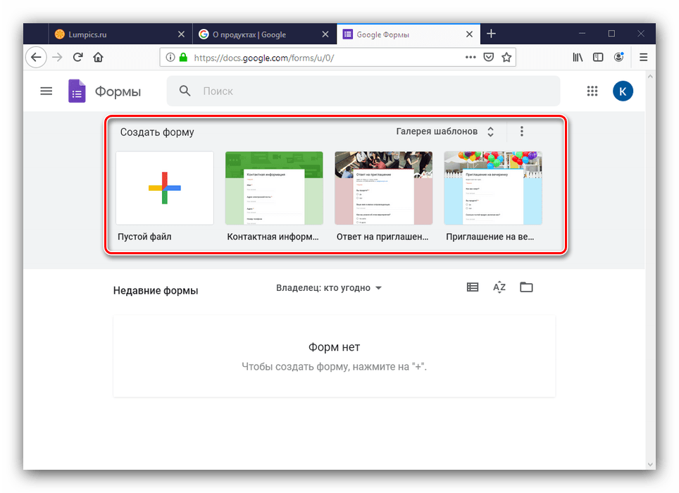 Варианты создания новой формы Google