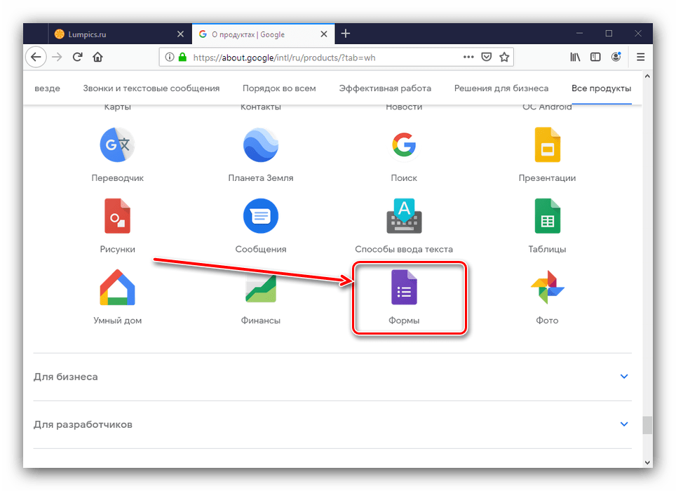 Найти нужный сервис Google для создания формы
