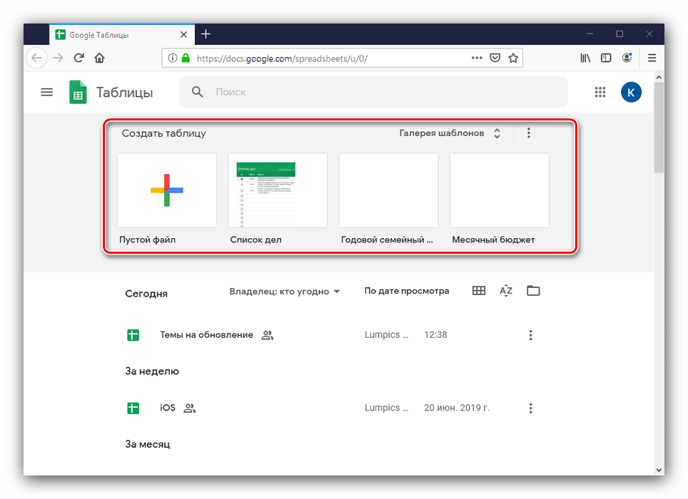 Создать новую таблицу Google Таблицы через браузер