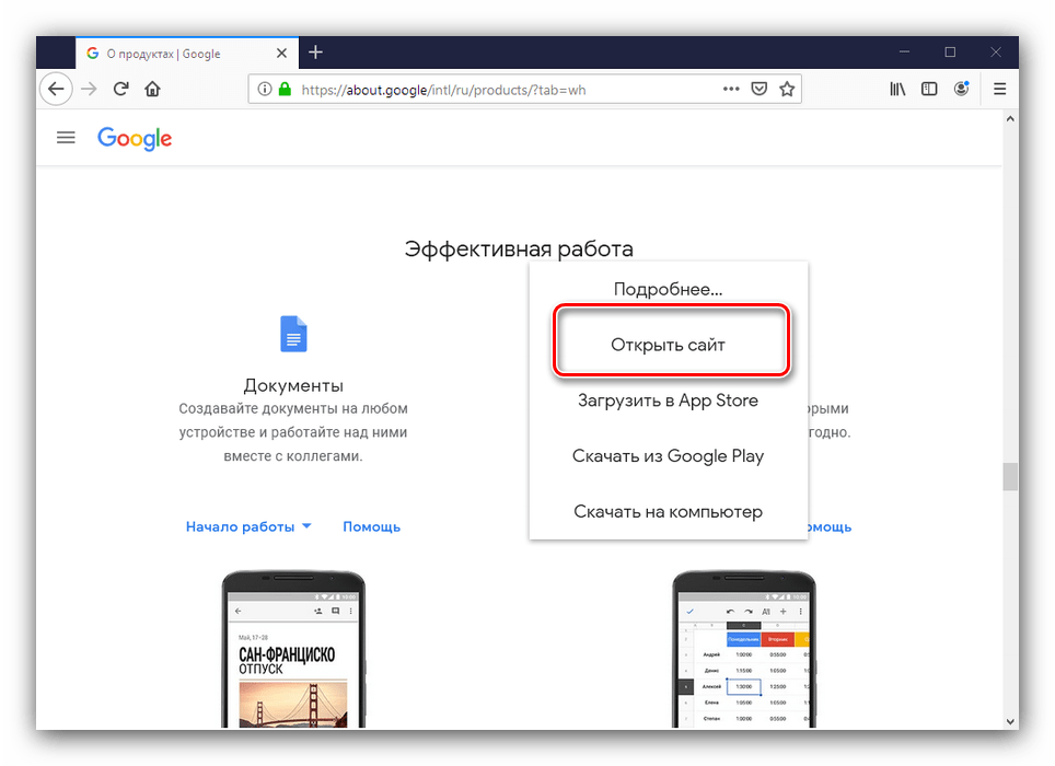 Запустить Google Таблицы через браузер