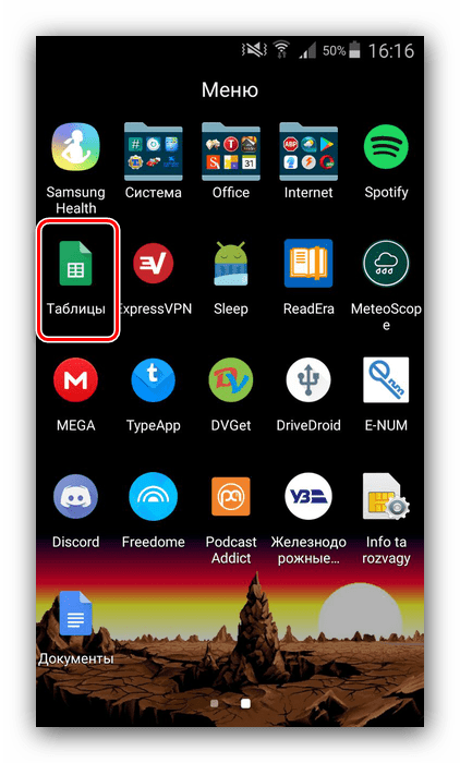 Открыть загруженное приложение Google Таблицы