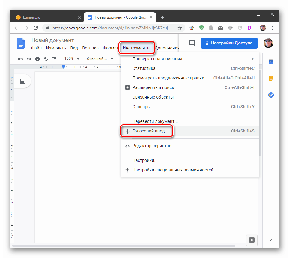 Функция голосового ввода в Гугл Документах