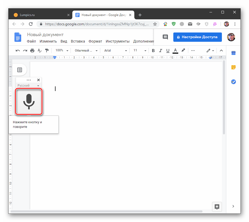 Запуск функции голосового ввода текста в Гугл Диске