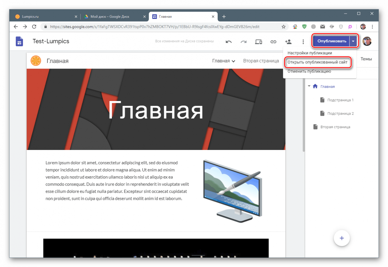 Публикация и открытие сайта на Google Sites