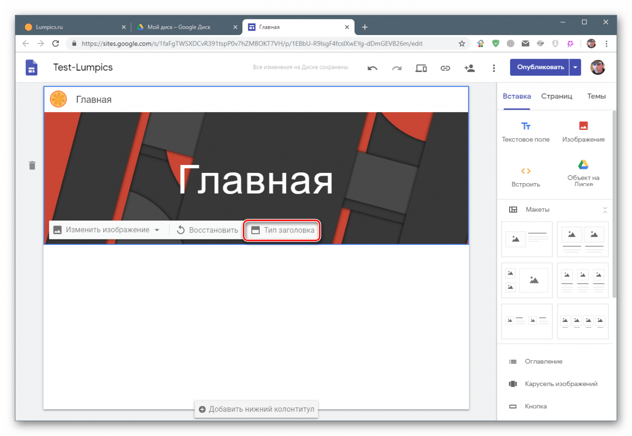 Переход к изменению типа заголовка сайта на Google Sites