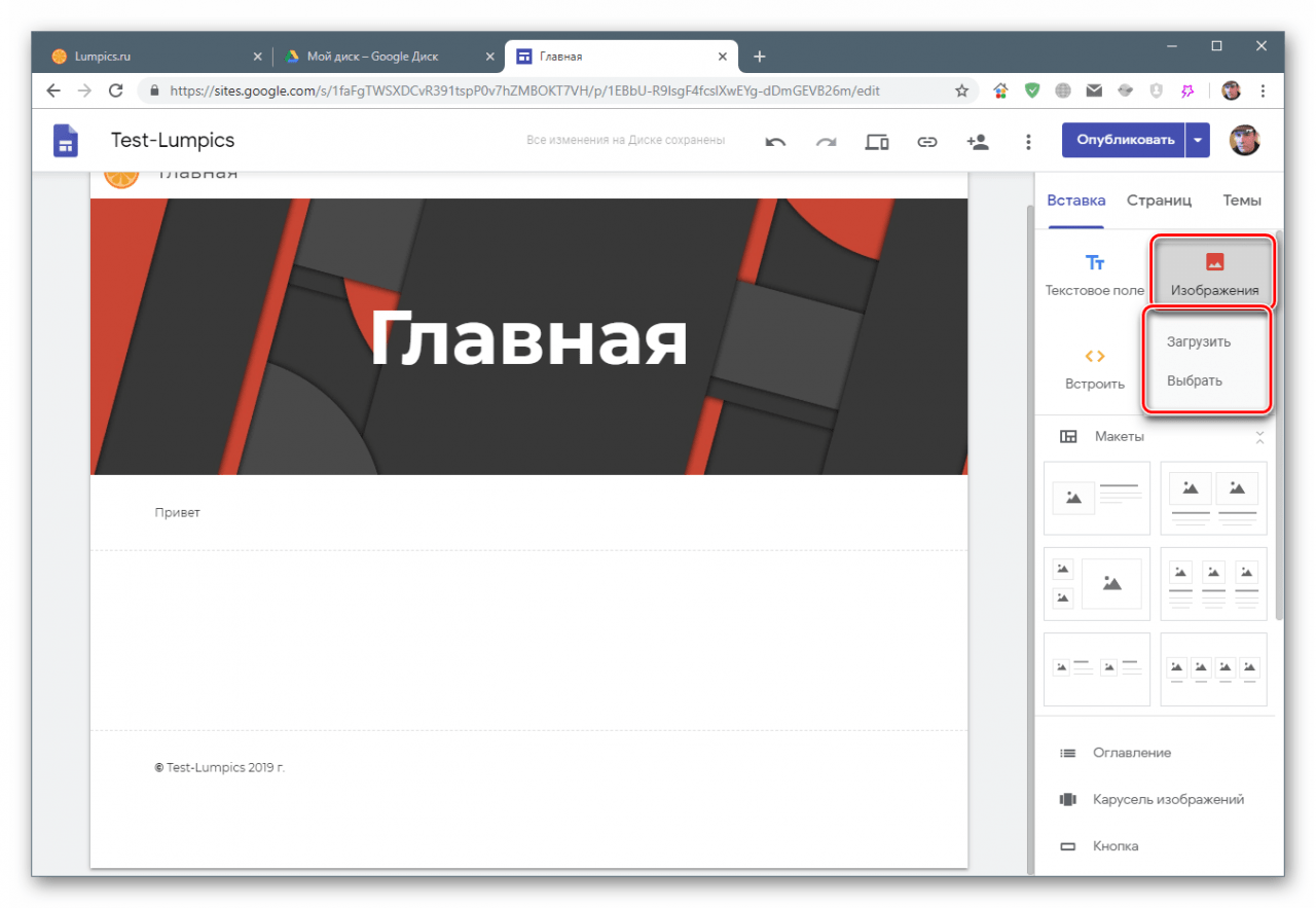 Переход к вставке изображения на страницу сайта в Google Sites