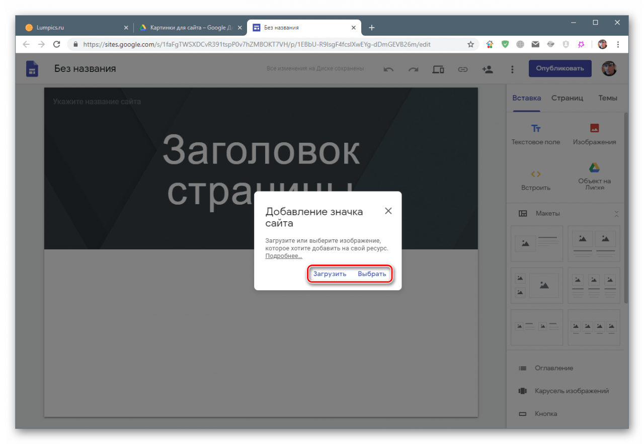 Переход к выбору значка сайта на компьютере или Google Drive