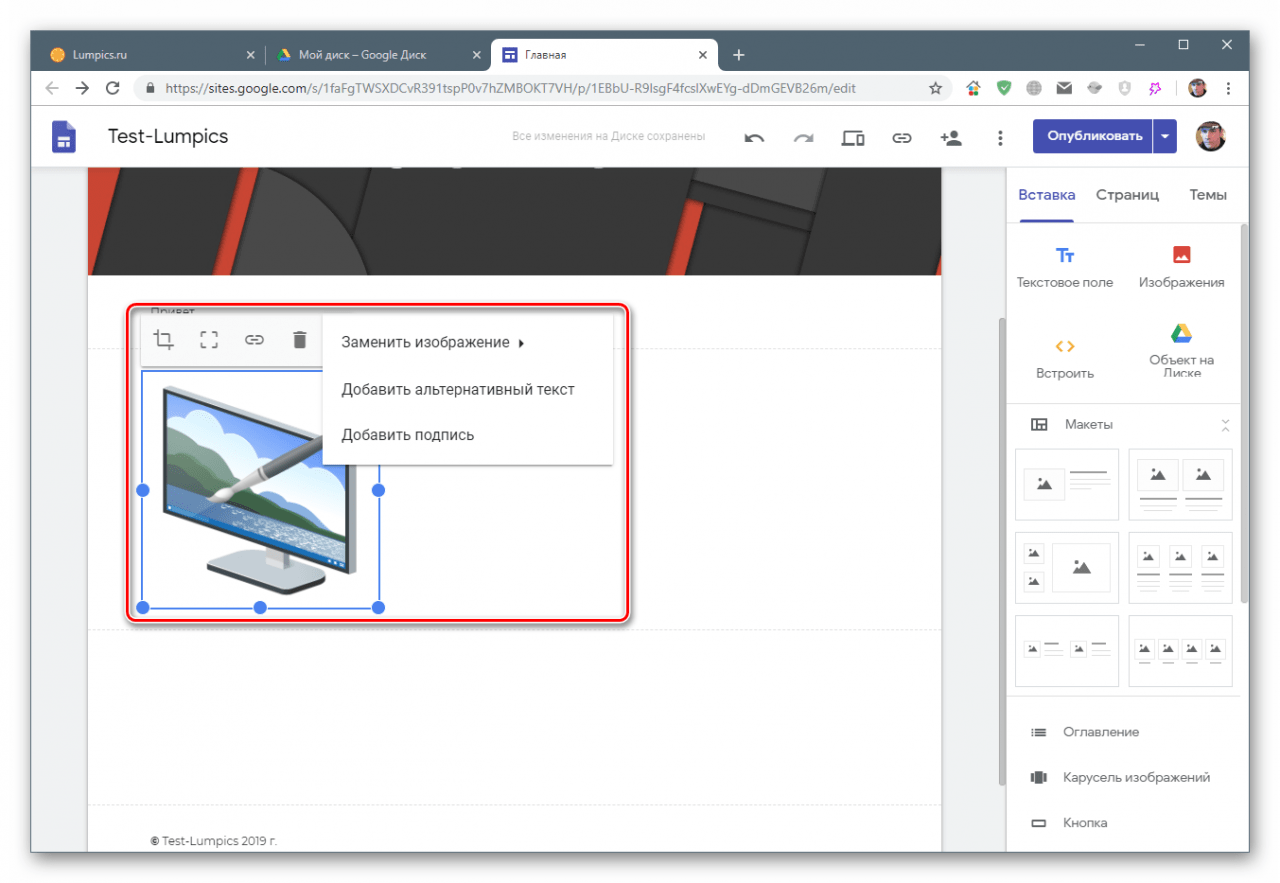 Вставка изображения на страницу сайта в Google Sites
