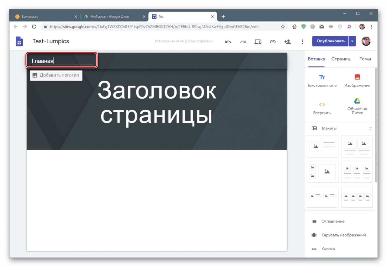 Изменение названия страницы на Google Sites