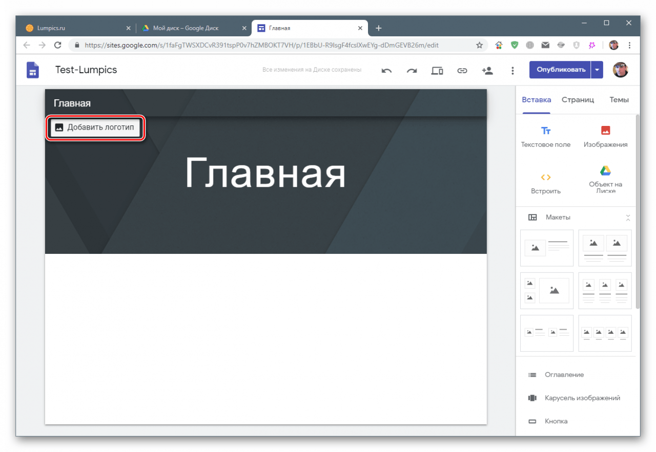 Переход к добавлению логотипа сайта на Google Sites