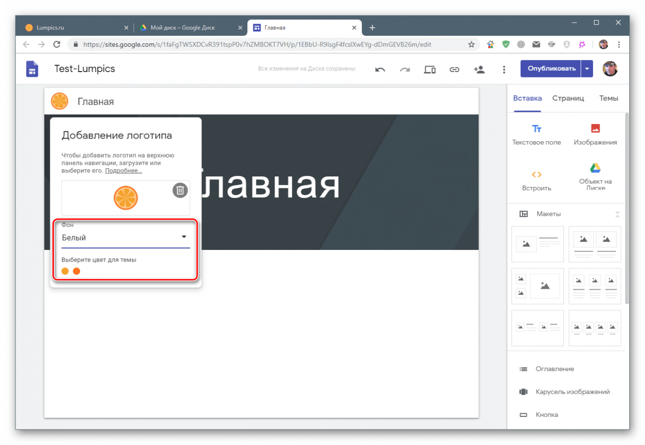 Выбор фона для логотипа и общей цветовой схемы на Google Sites