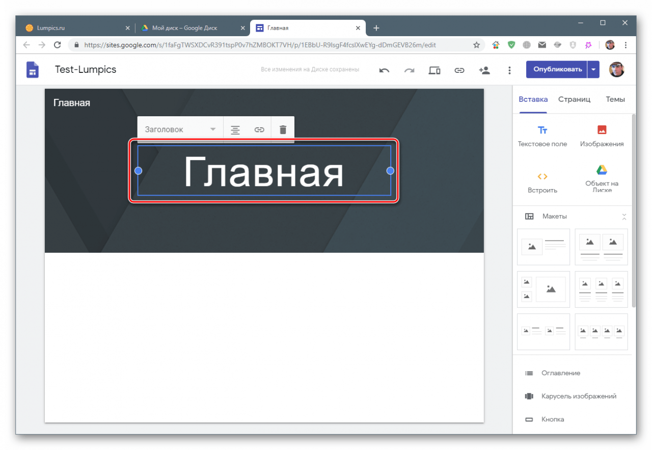 Изменение заголовка страницы на Google Sites