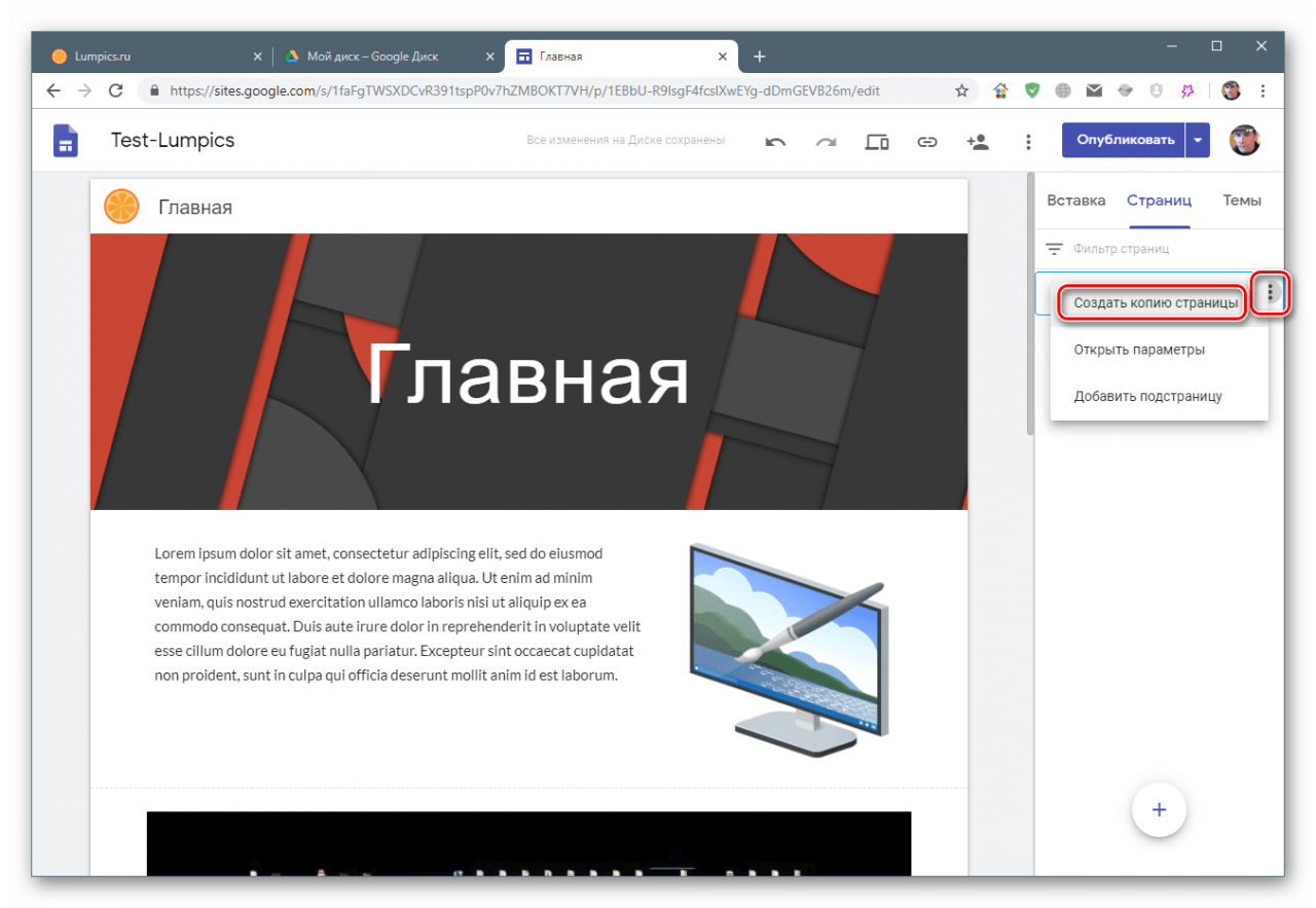 Создание копии страницы сайта на Google Sites