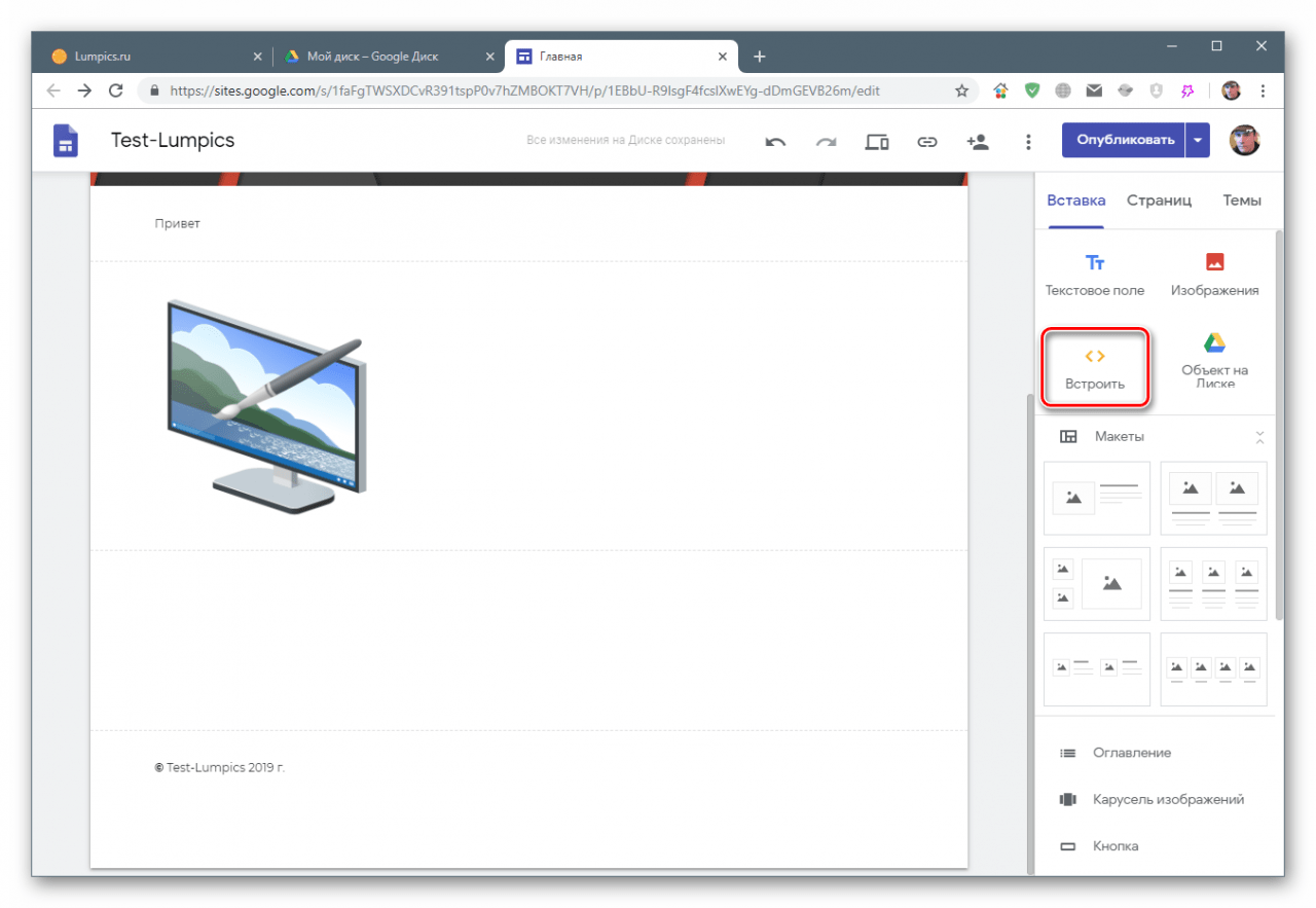 Переход к встраиванию элементов и кода в страницу сайта на Google Sites