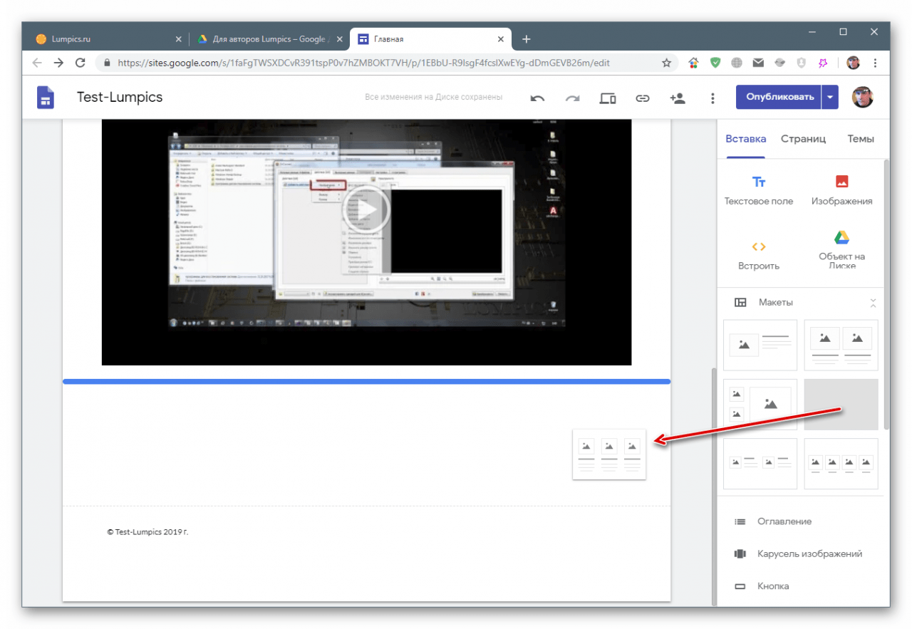 Размещение собранного из блоков макета на странице сайта в Google Sites